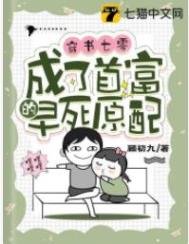 穿書七零，成了首富的早死原配