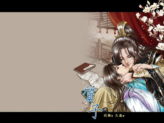 質子（出書版）